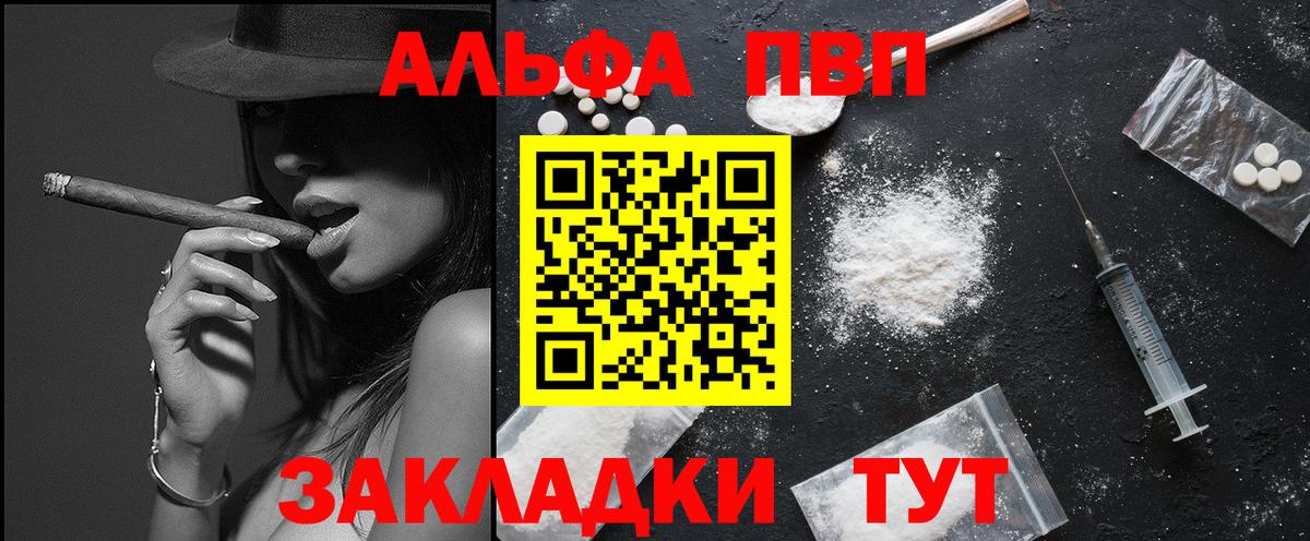 А ПВП VHQ  Alpha PVP СК  Киров  APVP крисы CK  где найти наркотики  Вход с VPN  A PVP 