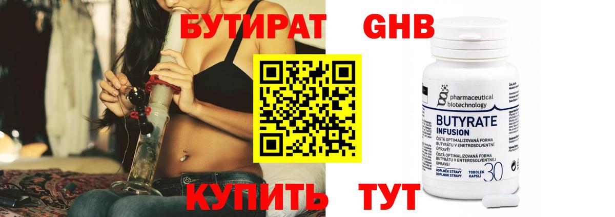 Бутират жидкий экстази  Вход с VPN  Киров 