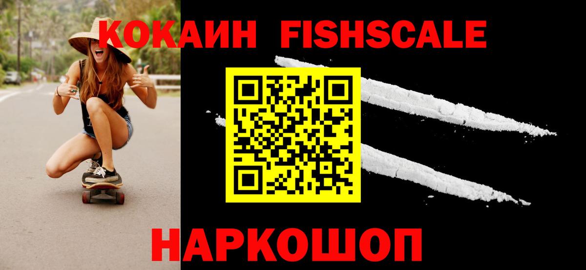 Киров  Кокаин  Вход с VPN  Cocaine Columbia  Кокаин Fish Scale 