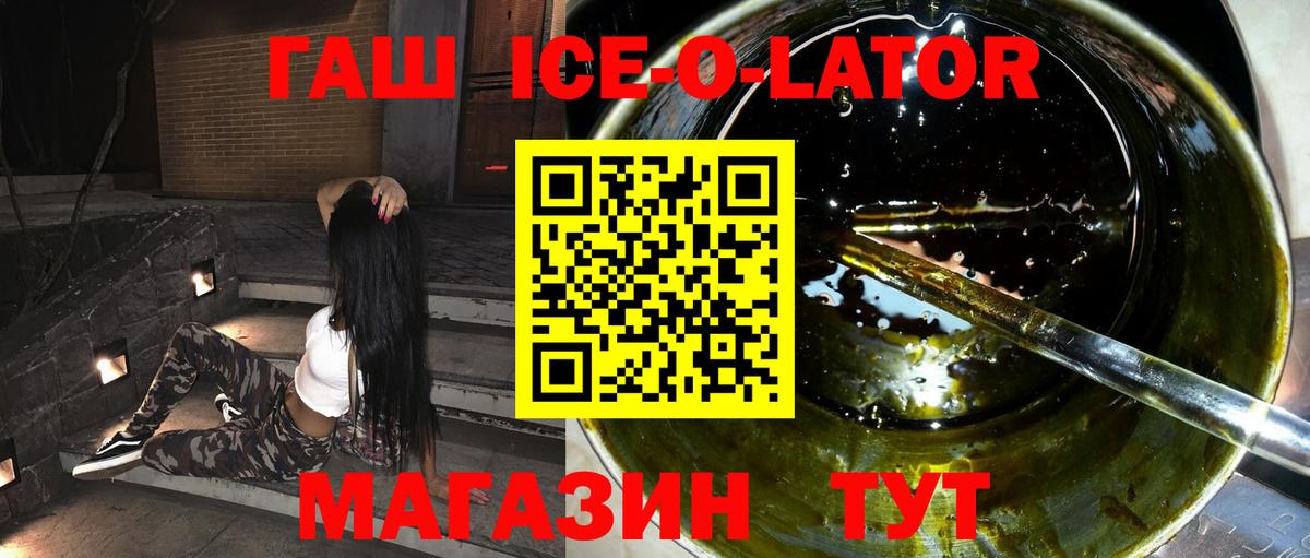 ГАШ ice o lator Киров