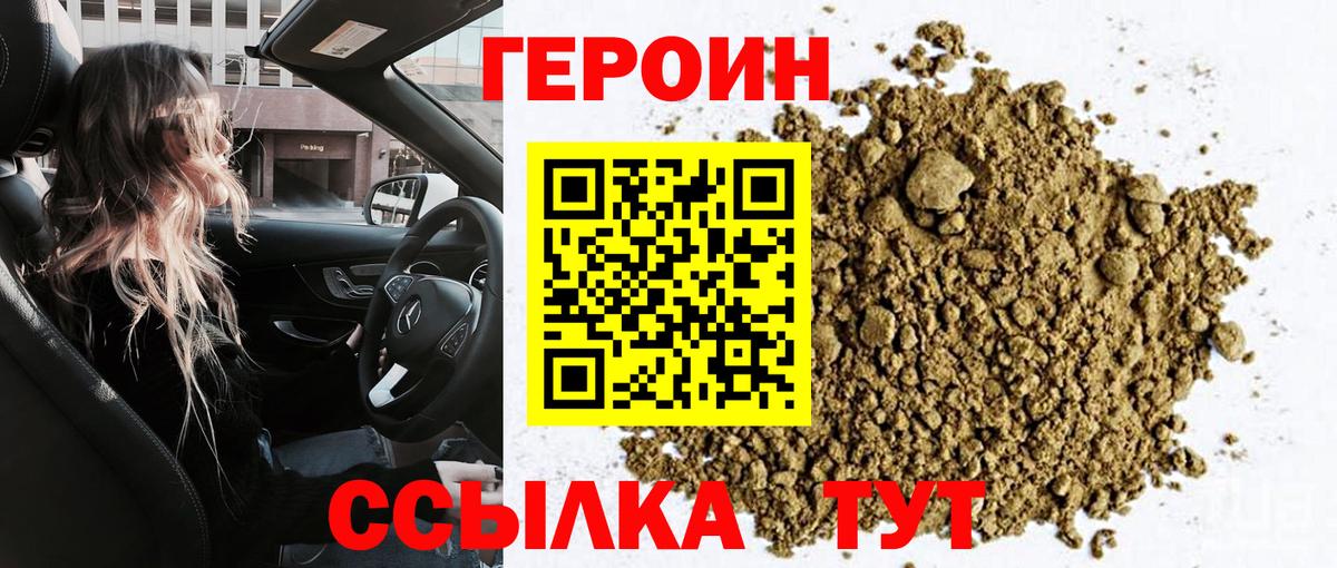 Героин Heroin  Вход с VPN  Киров 