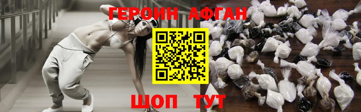 ГЕРОИН хмурый Киров
