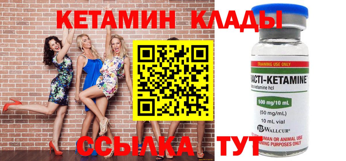 КЕТАМИН ketamine Киров