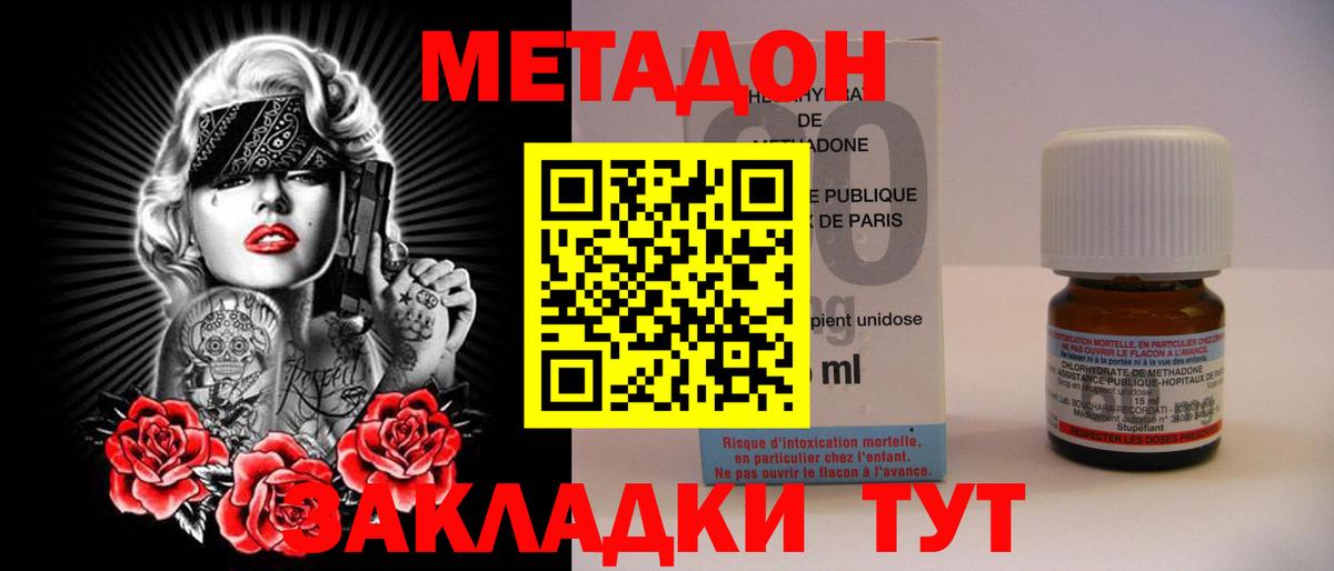 МЕТАДОН кристалл Киров