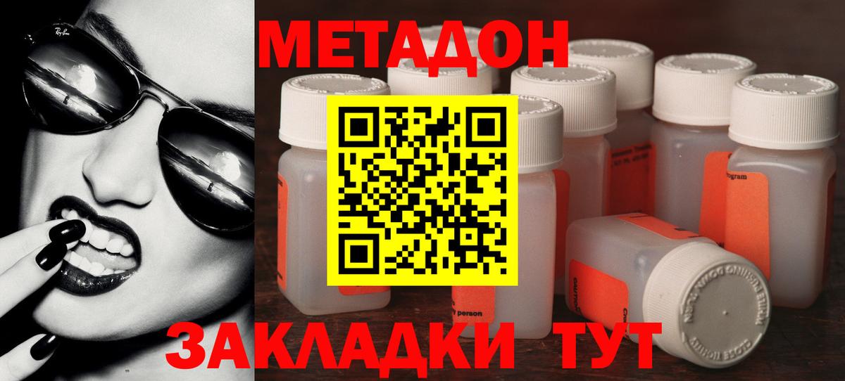 МЕТАДОН кристалл  Вход с VPN  Киров 